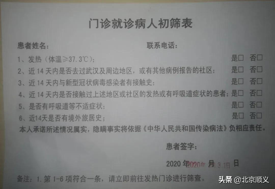 北京中医医院顺义医院就诊须知,北京中医医院顺义医院电话