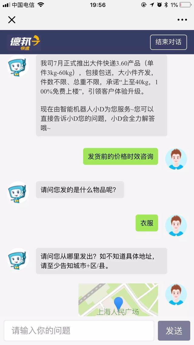 德邦物流客户满意度调查,德邦春节不打烊员工满意度