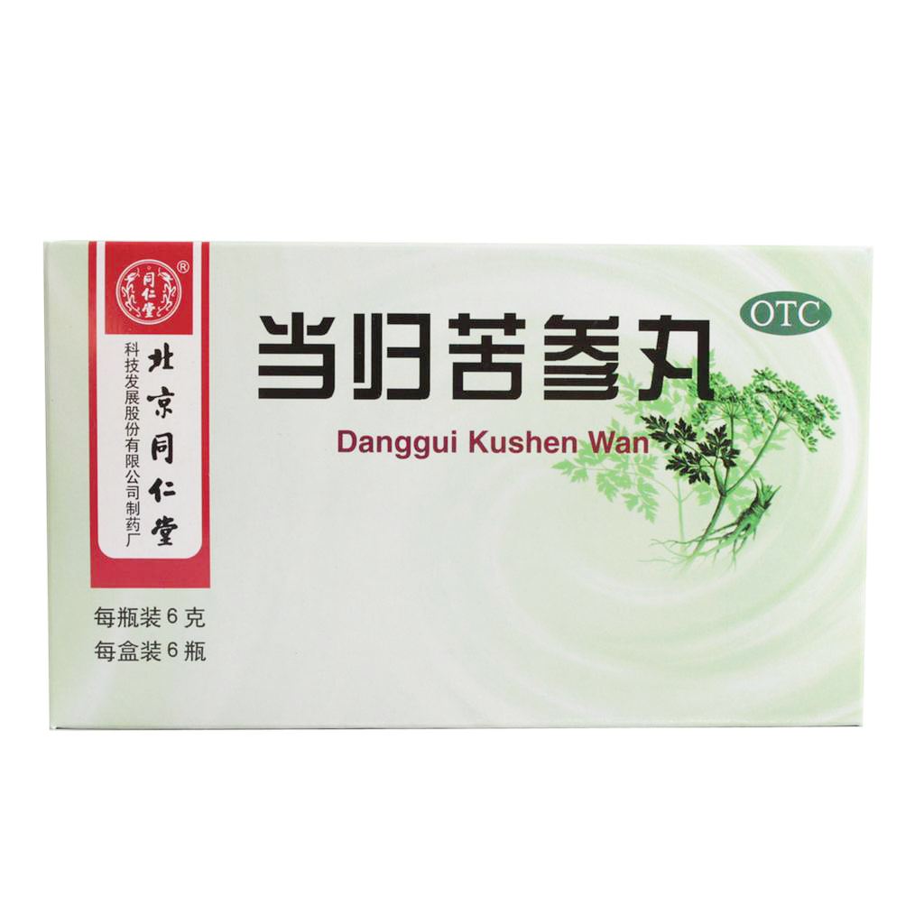 当归苦参丸祛湿气很有效果吗,当归苦参丸治痘痘吃多久见效