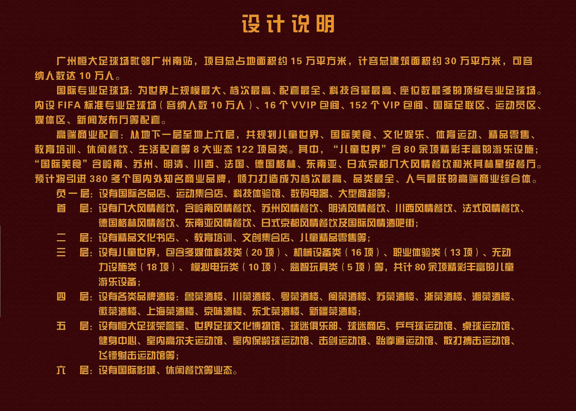 恒大新足球场完整视频,恒大超级球场