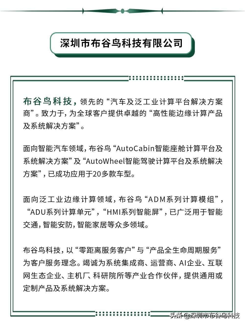 布谷鸟科技-ADU503工业AI边缘计算机产品介绍