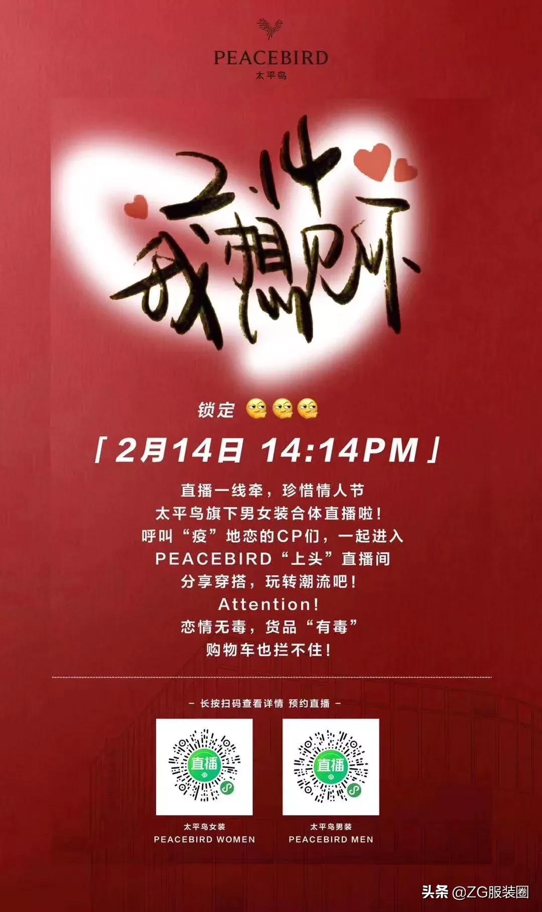 太平鸟目前日均零售额已超1000万，疫情之下靠什么应变