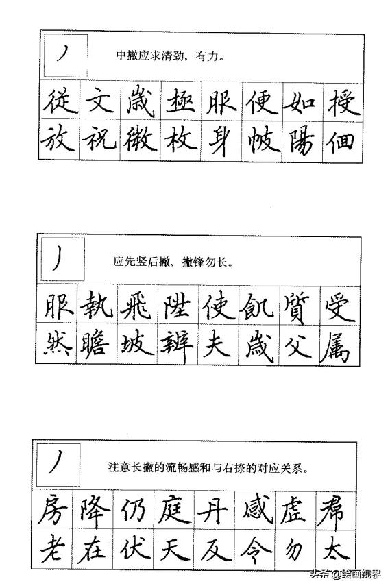 钢笔字写得好看的技巧,钢笔字入门教学点的写法