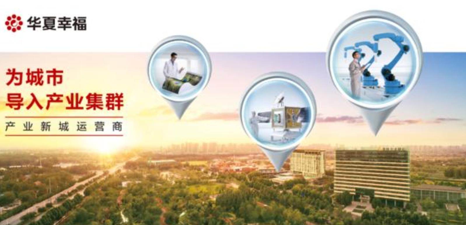 “环京霸主”地产公司华夏幸福暴雷前的野蛮发展史