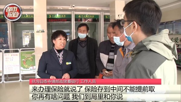 周口男子邮政银行15万存款变保险？律师教你如何维权