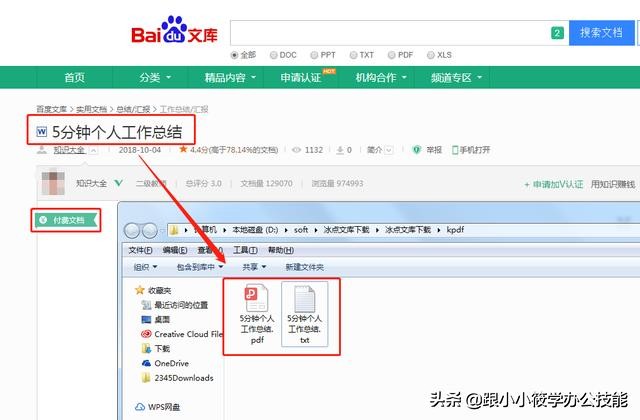 word付费文档如何复制带图片,word文档如何永久免费使用