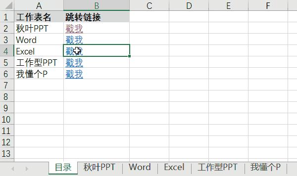 在excel表里建100个超链接,如何在excel里一次创建多个超链接