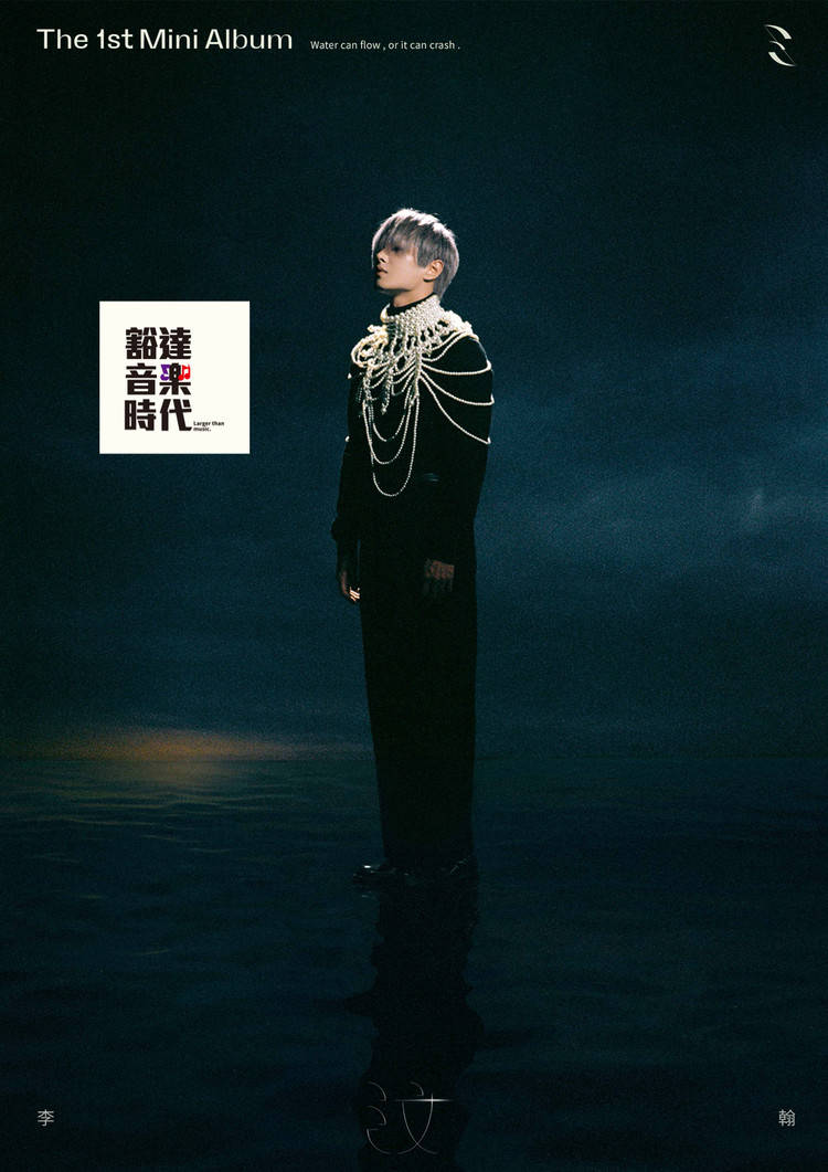 李汶翰新歌的音乐风格有哪些特点,李汶翰的转音有多厉害