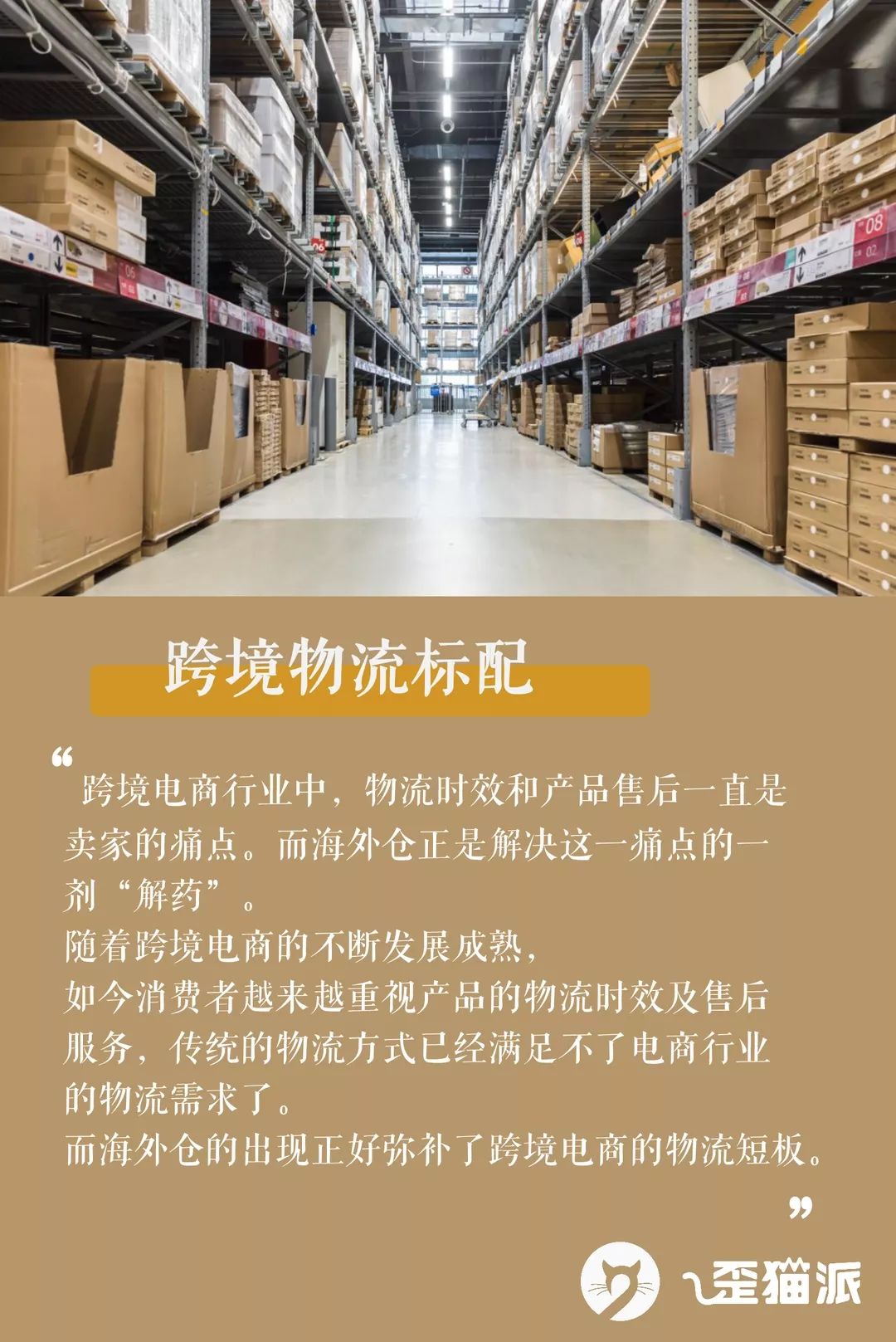 海外仓是跨境电商物流解药吗,跨境电商海外仓物流找哪家