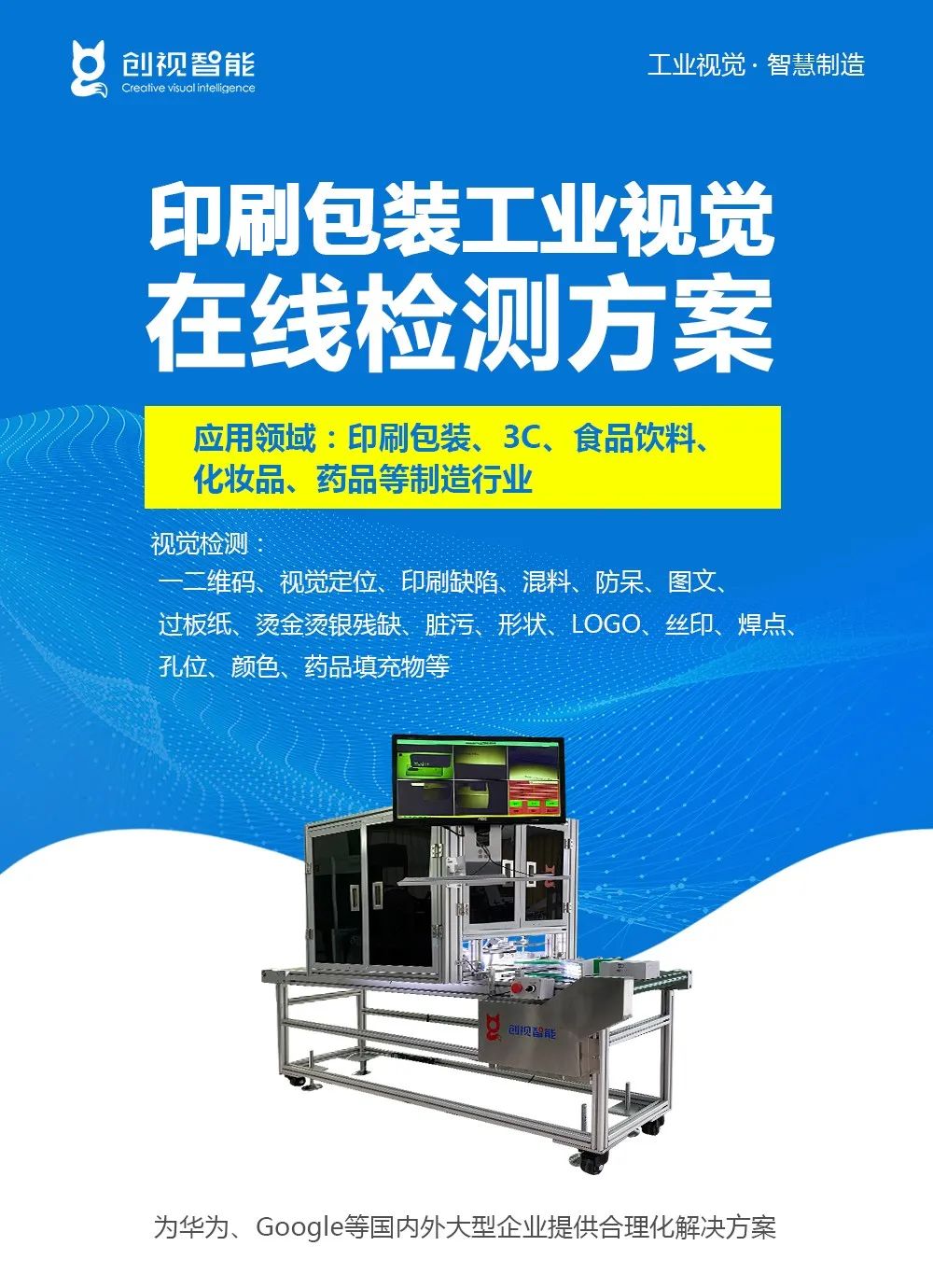 深圳创视视觉,深圳创视微端智能有限公司