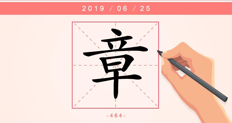 每日一印闲章,每日一字原文完整版