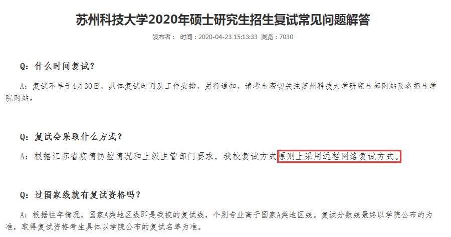 多校公布考研复试线河南,多所院校公布复试名单