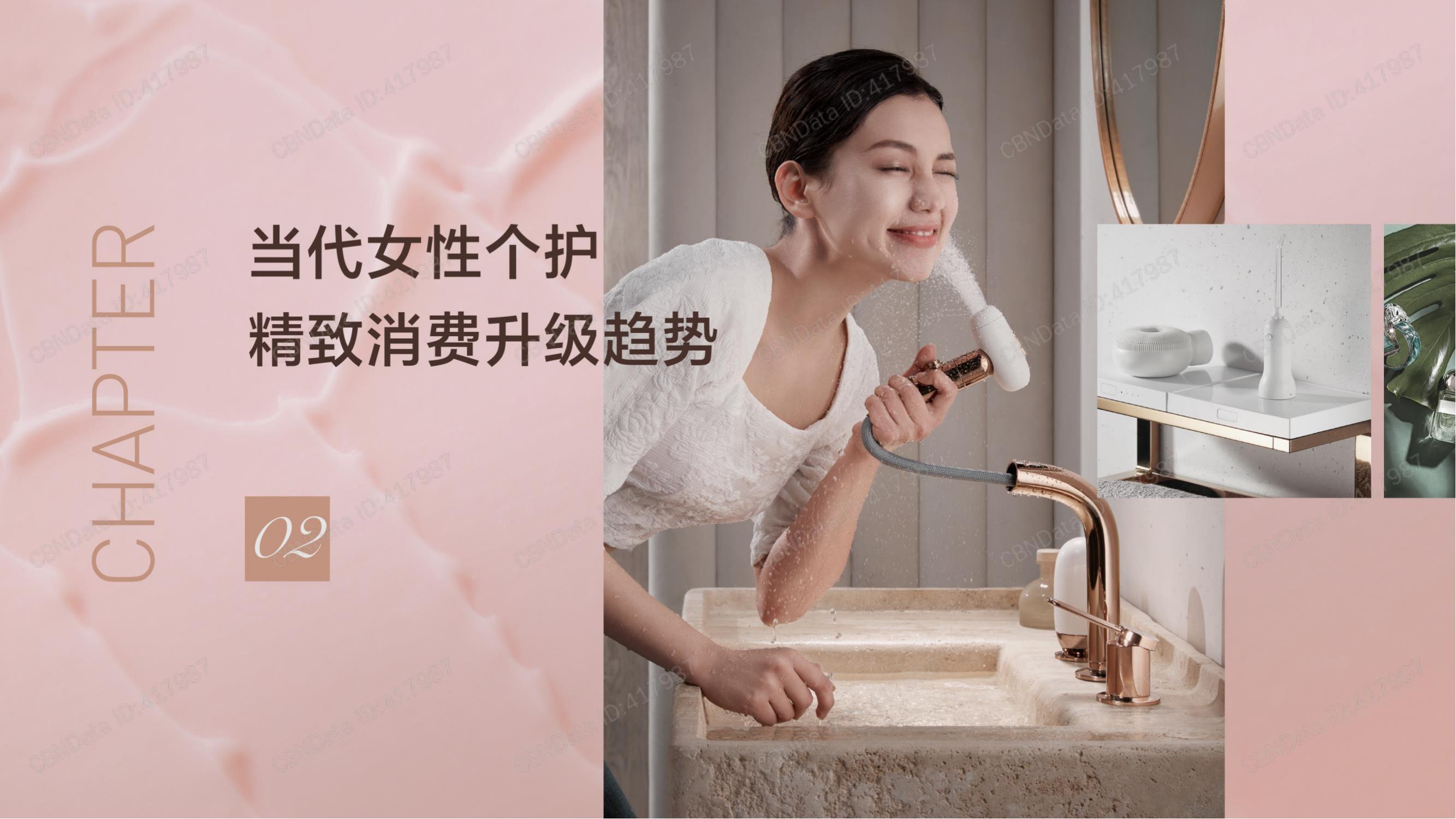 2021年美妆个护消费趋势,2022年美妆行业洞察报告