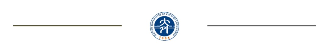 大外快讯大连外国语大学,大外最新消息