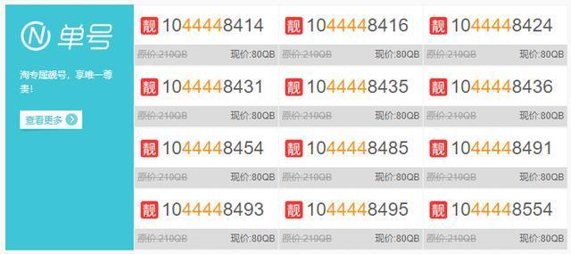 曾经疯狂升级的QQ号码现在值多少钱？