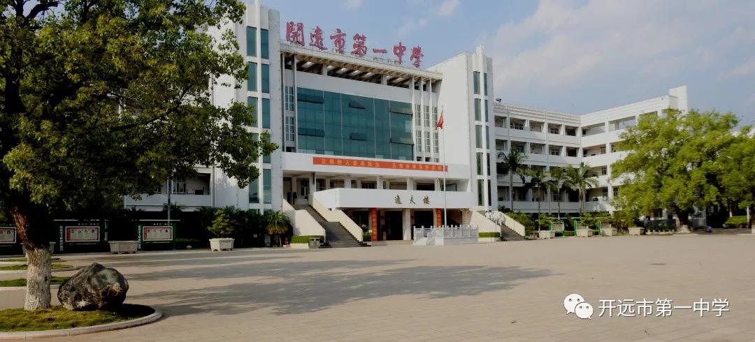 开远第一中学2020年创新英才班,开远中学招生规划