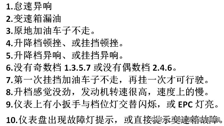 尚酷7速干式双离合坏了的症状,大众尚酷干式双离合变速箱漏油