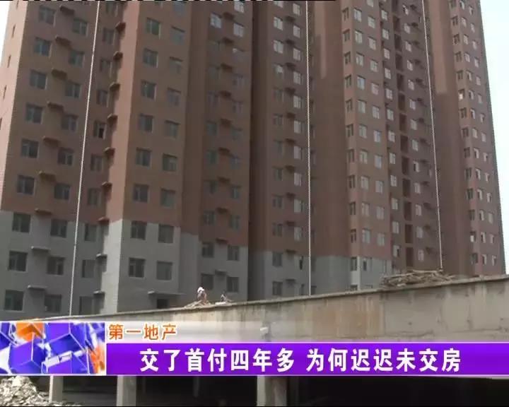 低首付购房迟迟没交房怎么办,交了首付要2年才交房正常吗