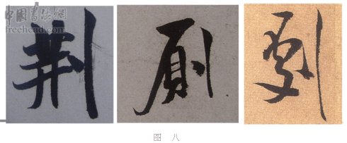 学米芾苕溪诗帖的点画分析,米芾行书起笔方法有几种