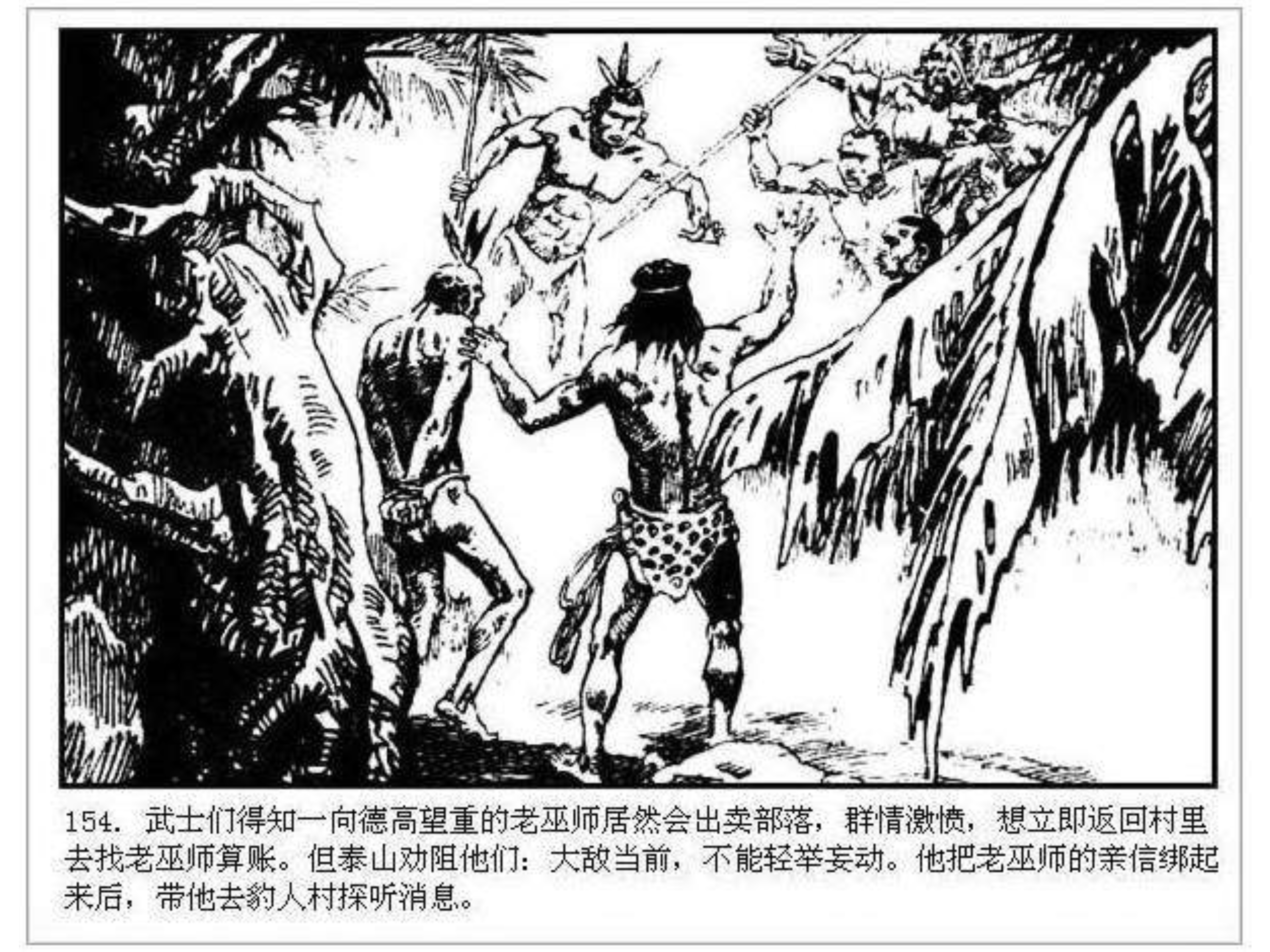 人猿泰山之英雄归来书,连环画泰山