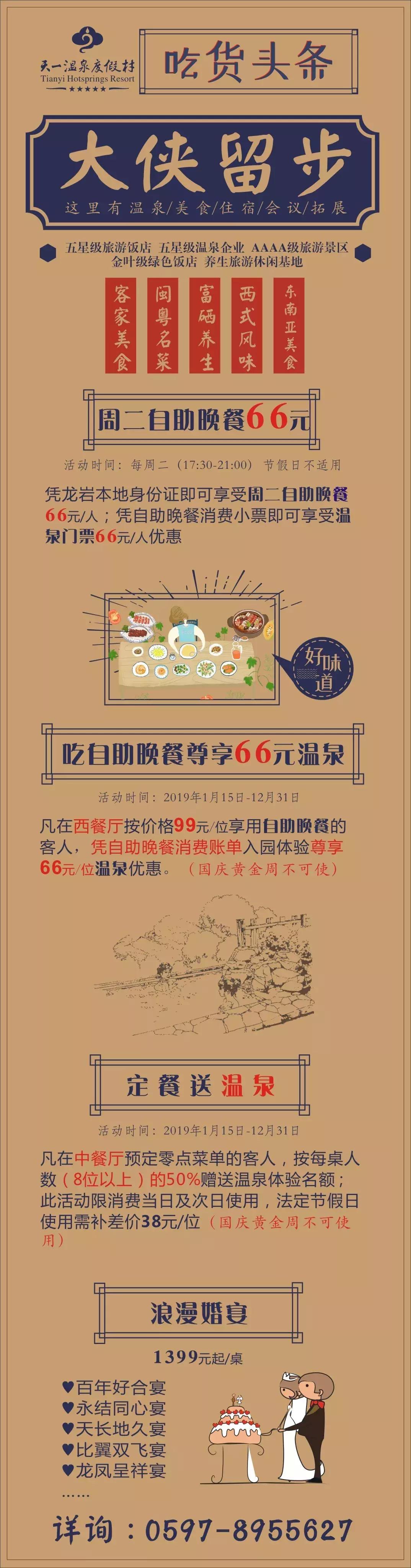 龙达温泉100元双人温泉自助餐,连城天一温泉有什么优惠