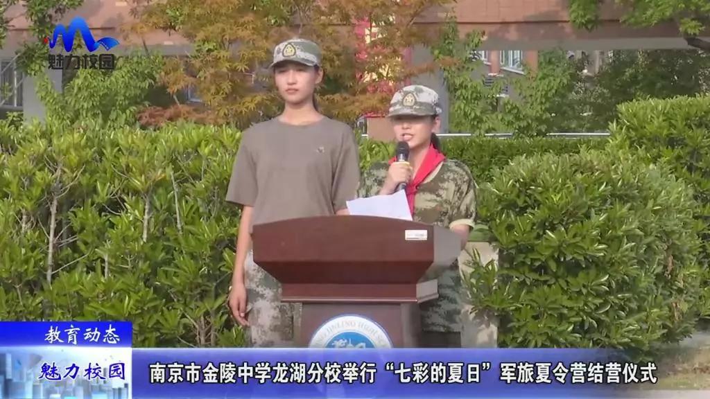 教育动态丨南京市金陵中学龙湖分校举行军旅夏令营结营仪式