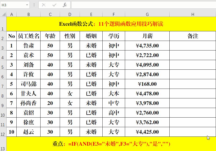 excel逻辑判断函数,excel预测工作表函数