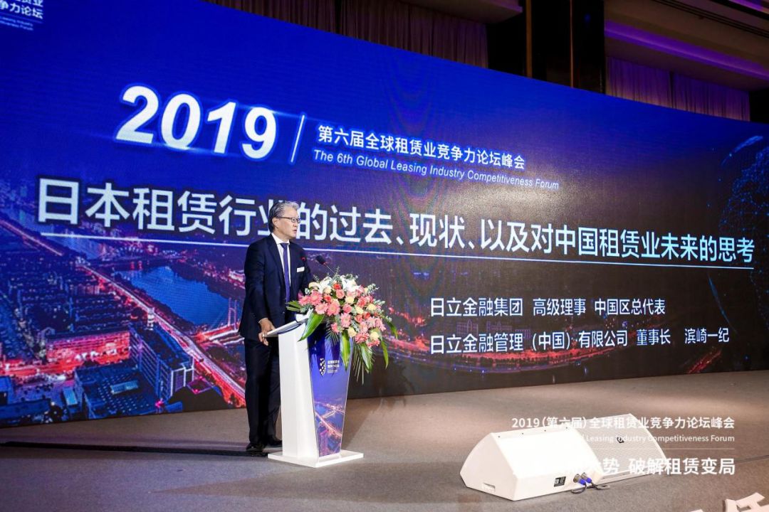 滨崎一纪：日本租赁行业的过去､现状及对中国租赁业未来的思考