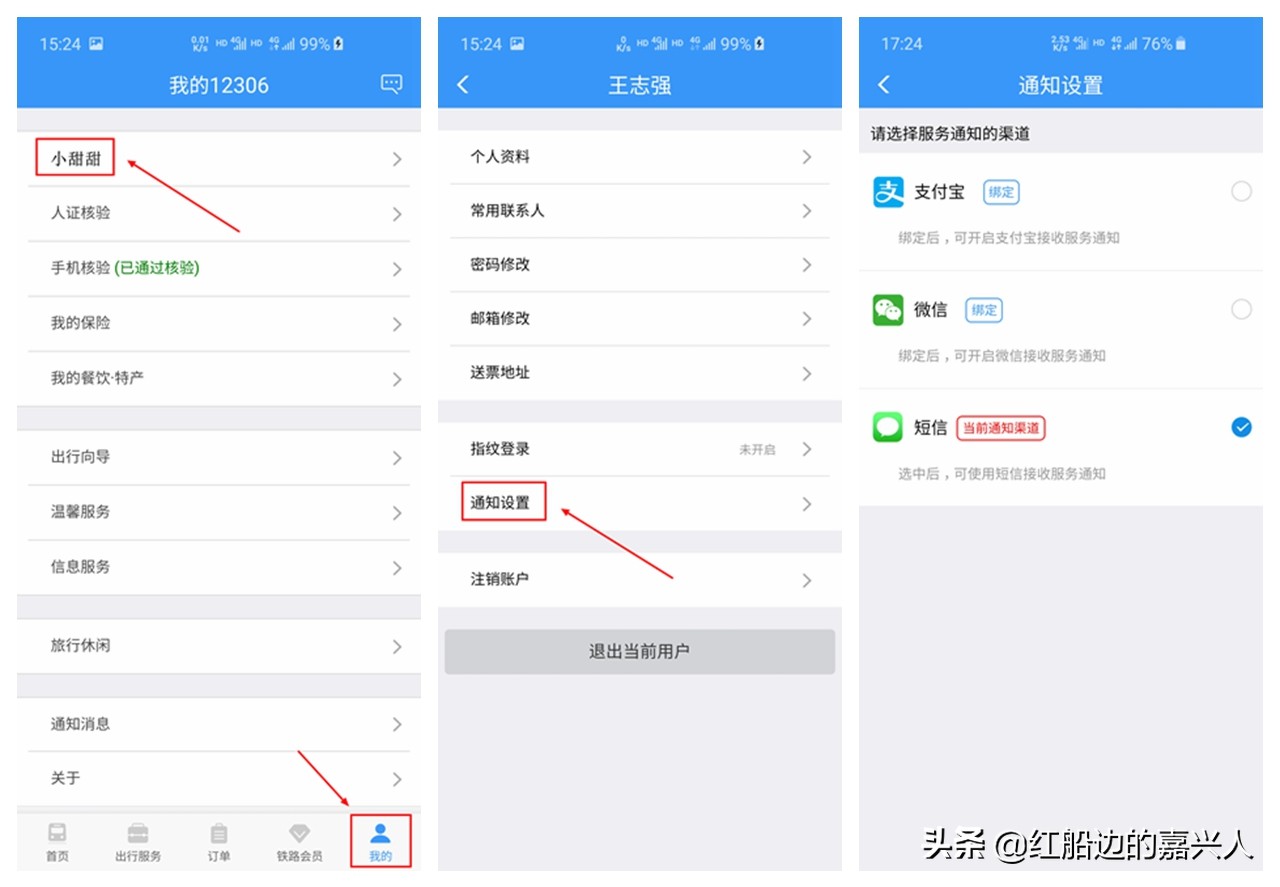 12306app如何选择大字版,12306app怎么操作订票