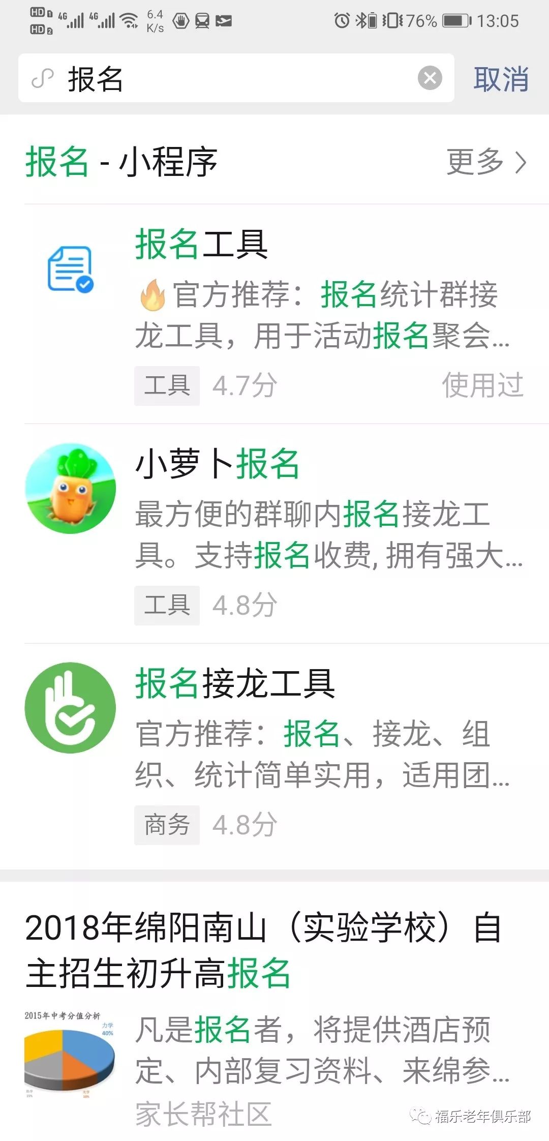 微信活动投票助力器,组织活动app软件推荐