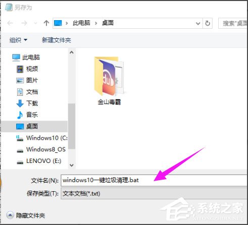 Win10系统如何一键清除垃圾bat?