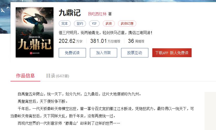 那些年我们看过的网文,回忆那些年看过的青春