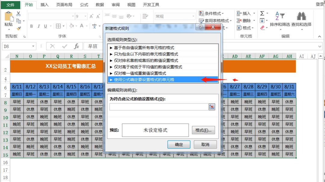 考勤表随机休息怎么自动变颜色,自动考勤表颜色怎么跟着自动变换