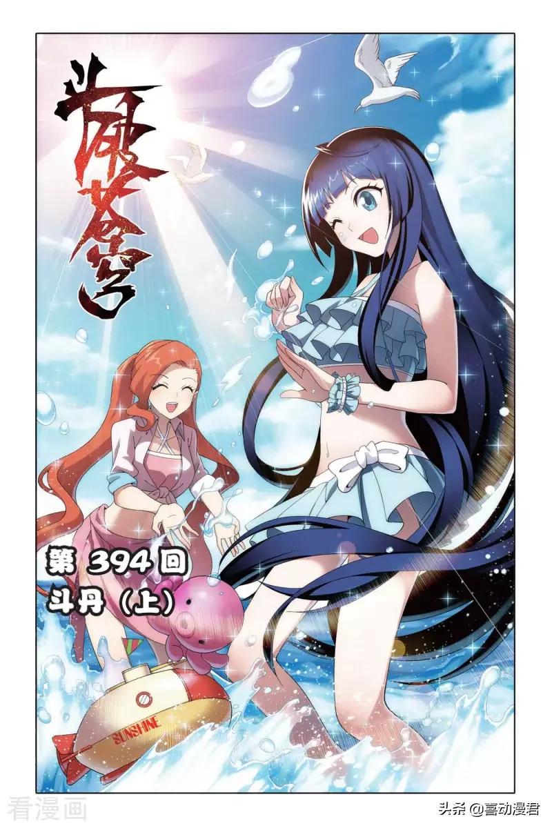 斗破苍穹281篇,斗破苍穹392完整版