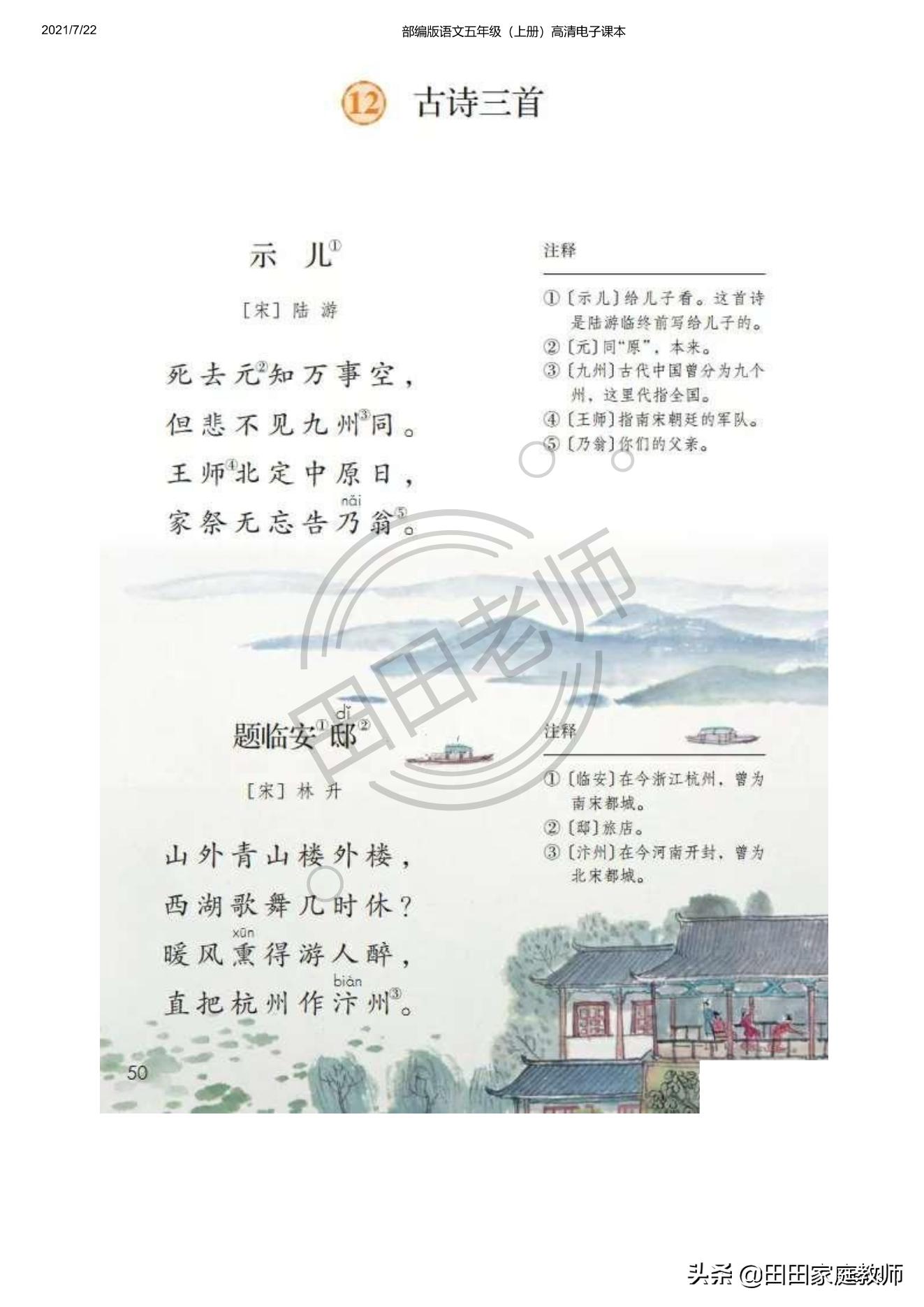 部编版语文五年级下册电子课本,部编五年级上册语文电子课本