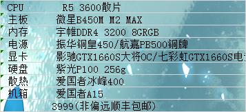 3999元618开车配置,感觉上3600+1660s应该算不错的选择了