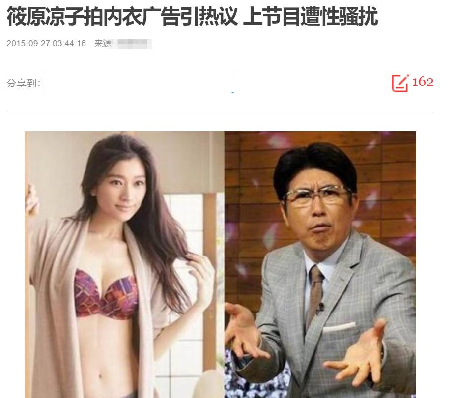 著名女星自曝曾被同行脱裙骚扰，感觉非常恶心，今嫌疑人被开除