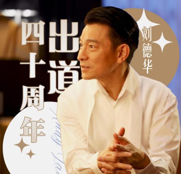 四大天王刘德华红了一辈子,刘德华成名背后的故事