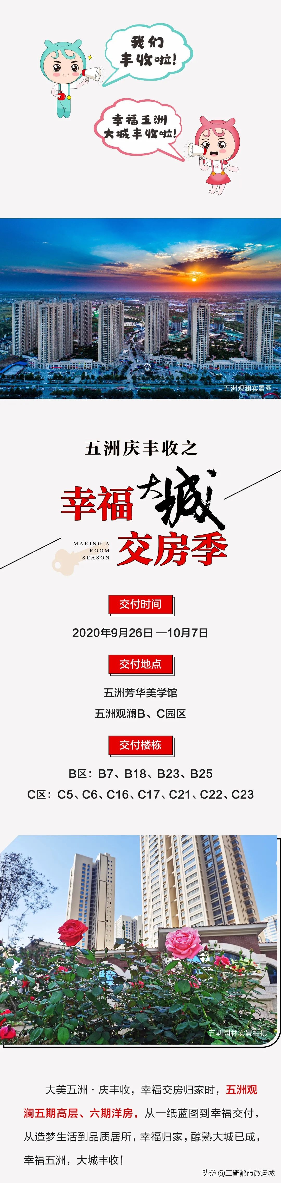 五洲观澜六期近况,五洲观澜5期