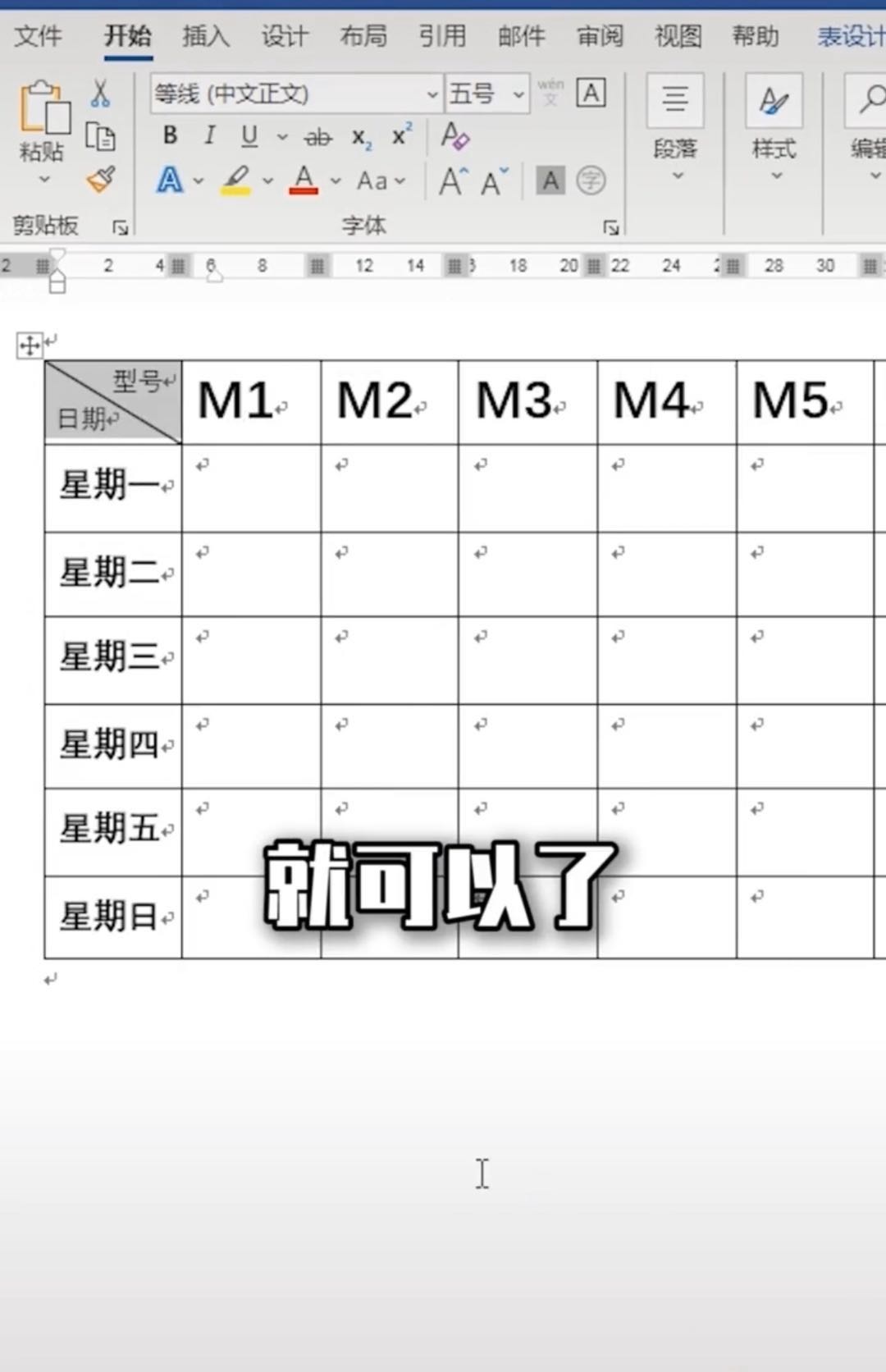 word怎么制作斜线表头最简单,word表格里怎么画三个斜线表头