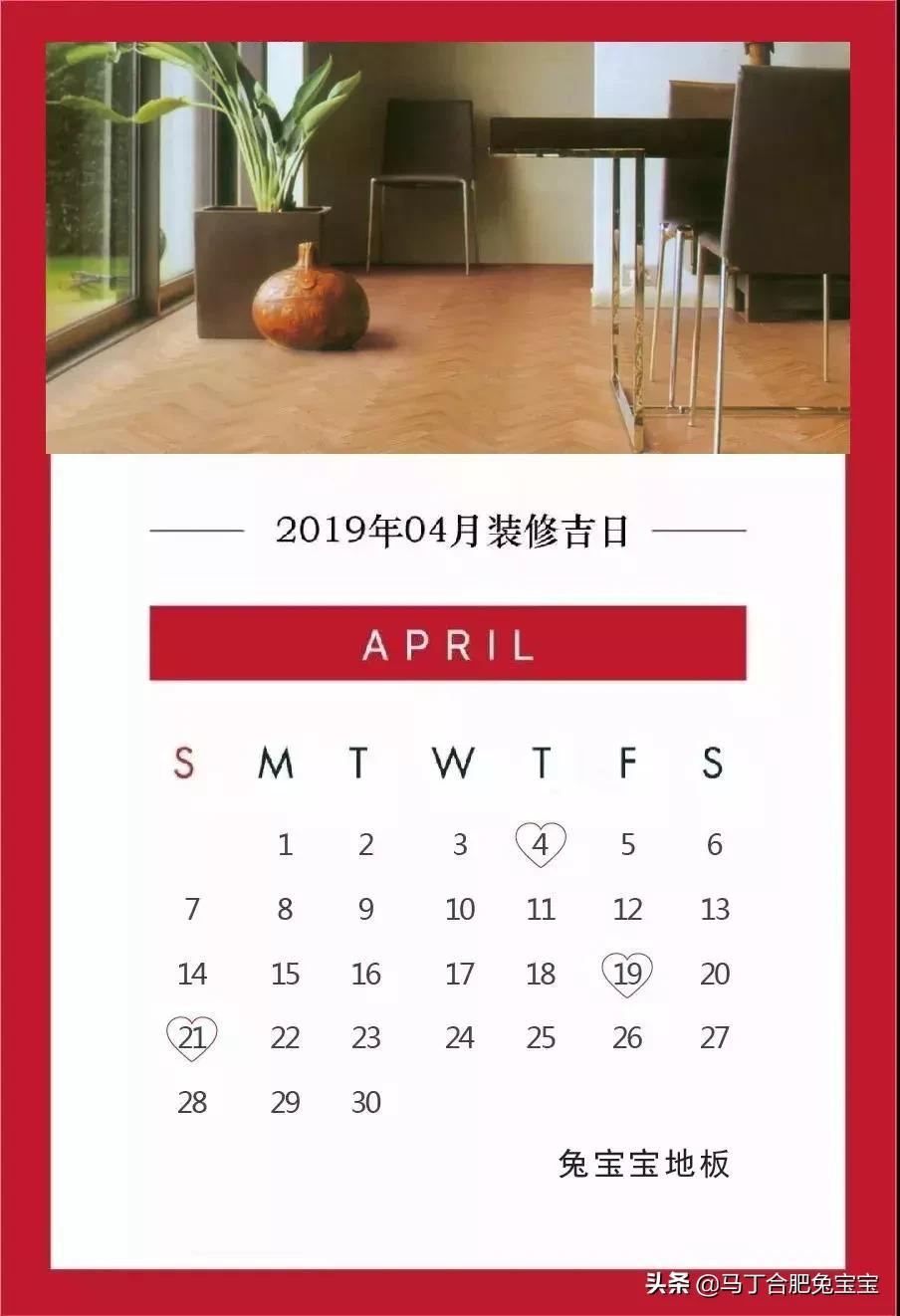 2019年最佳的装修吉日完整版,2019年10月装修良辰吉日