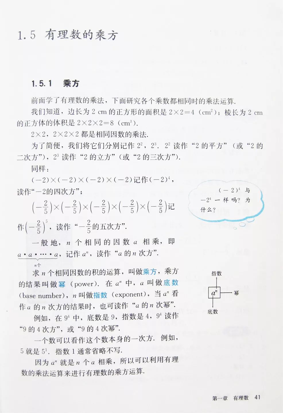 人教版数学七年级上册电子课本（高清可*载下**），暑假预习用