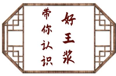 夸赞蜂王浆,你对蜂王浆有什么认识