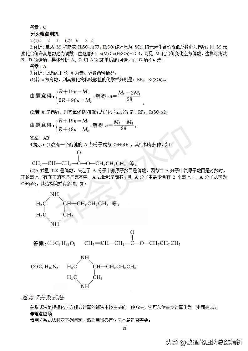 高中化学解题方法大全及讲解,广东高中化学解题技巧