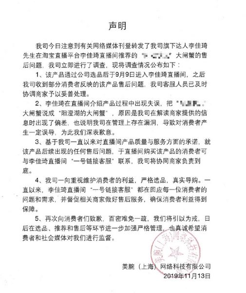 李佳琦直播翻车后凌晨发文道歉,李佳琦直播翻车事件引发的思考