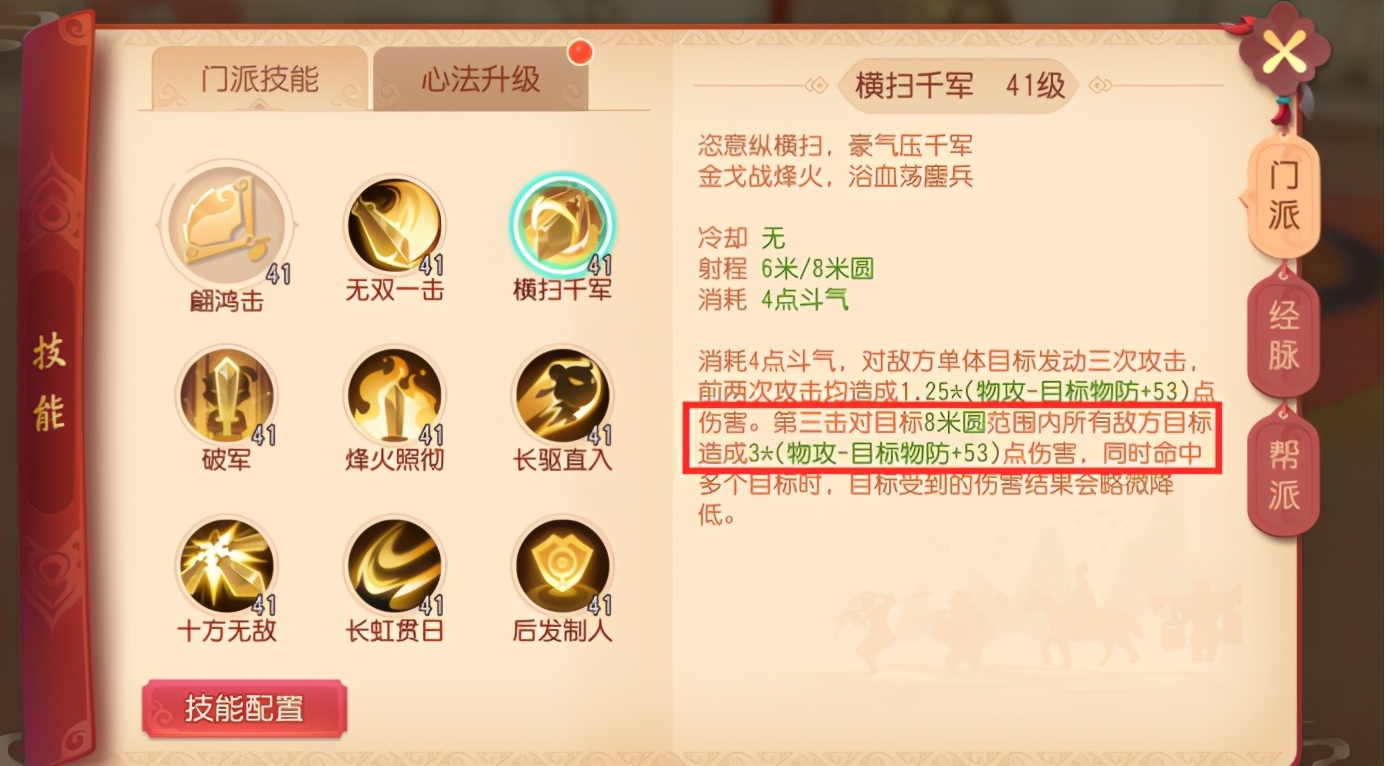 梦幻西游三维版大唐奇经八脉选择,梦幻西游大唐经脉讲解攻略