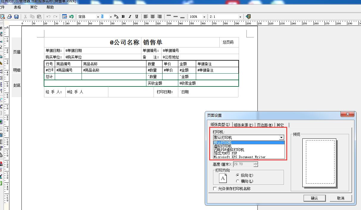 管家婆创业版打印教程,管家婆为什么打印显示不了规格