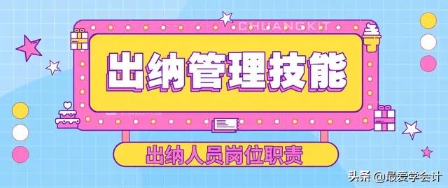 怎么把出纳做好,出纳如何才能把事情做好