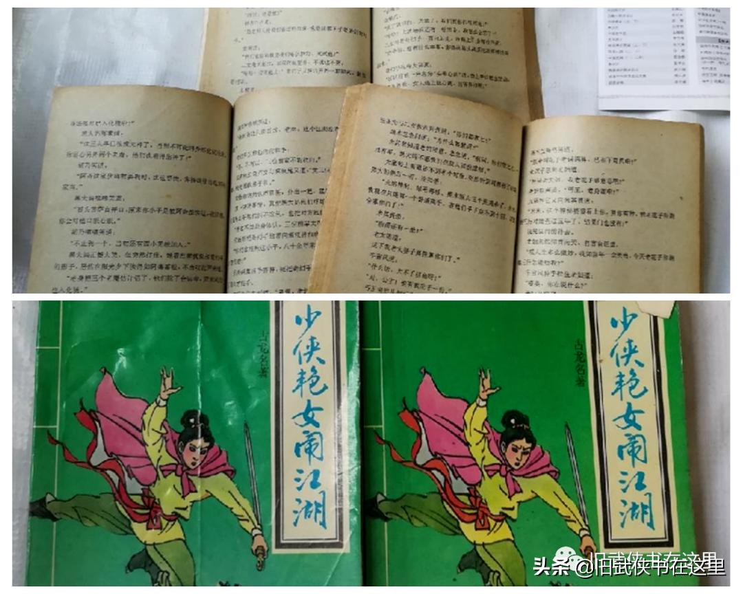 少侠艳女闹江湖剧情,秋梦痕武侠小说完整版