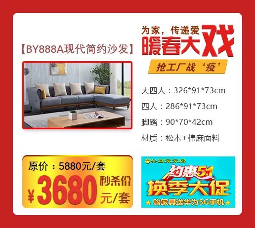 蓝天路兴宜家家居换季大促购家具送华为5G手机